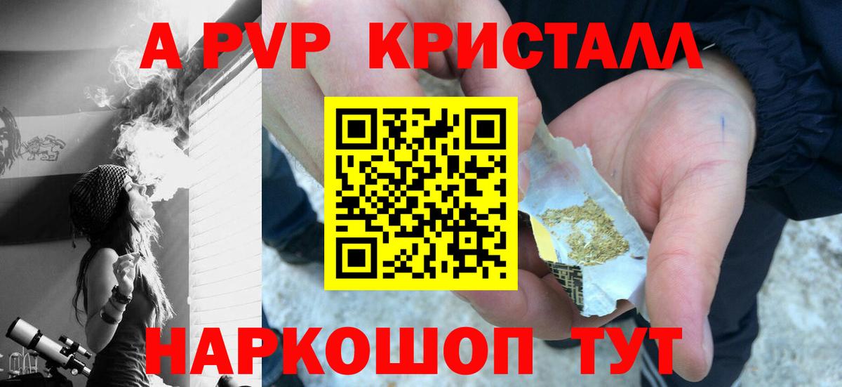 A PVP  купить наркоту  Вход с VPN  A PVP кристаллы  Щёлково  Alpha PVP СК КРИС  A PVP Crystall 