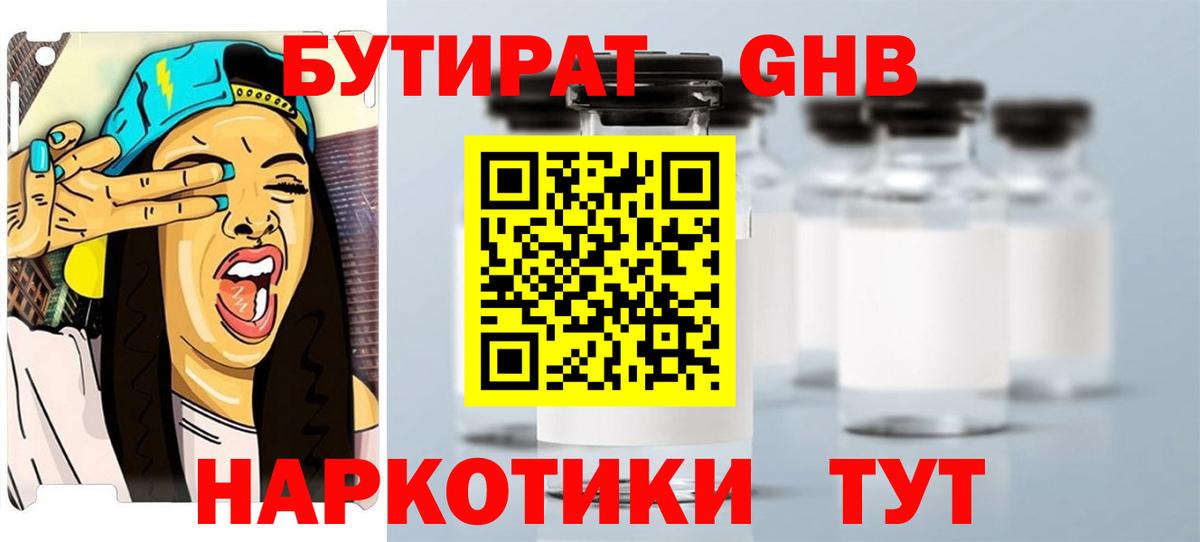 БУТИРАТ GHB  Вход с VPN  Щёлково 