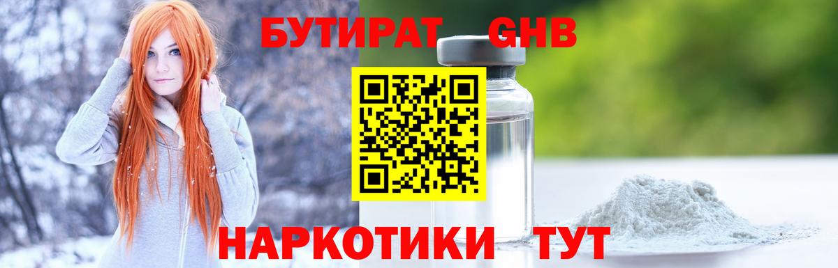 БУТИРАТ BDO Щёлково