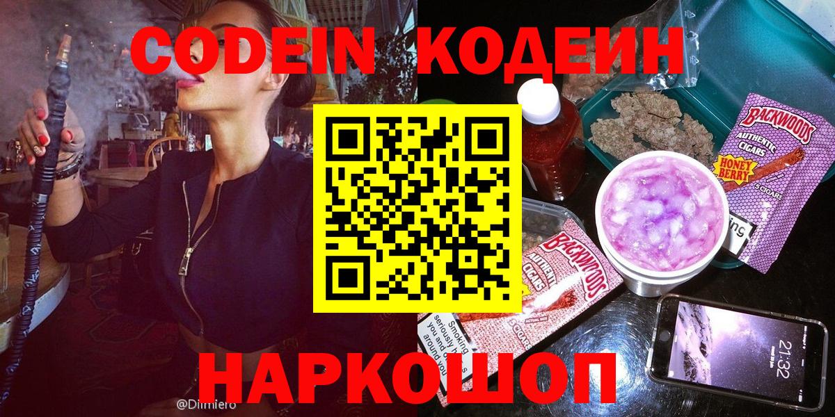 Щёлково  Codein напиток Lean (лин)  Кодеин Purple Drank  Вход с VPN 