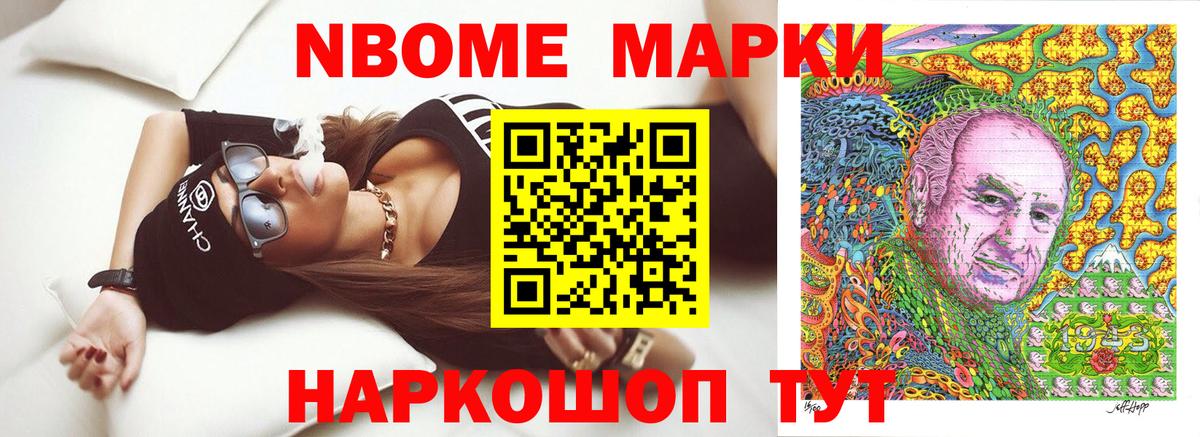 Щёлково  Марки N-bome 1500мкг  Вход с VPN 